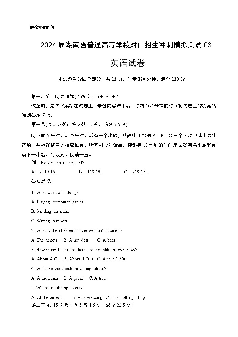 【备战2024年中职高考】（湖南）中职英语 二轮复习 冲刺卷03.zip01