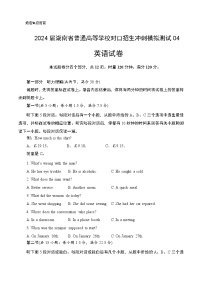 【备战2024年中职高考】（湖南）中职英语 二轮复习 冲刺卷04.zip