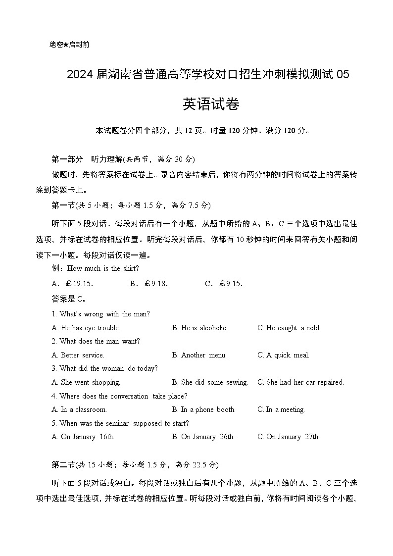 【备战2024年中职高考】（湖南）中职英语 二轮复习 冲刺卷05.zip01