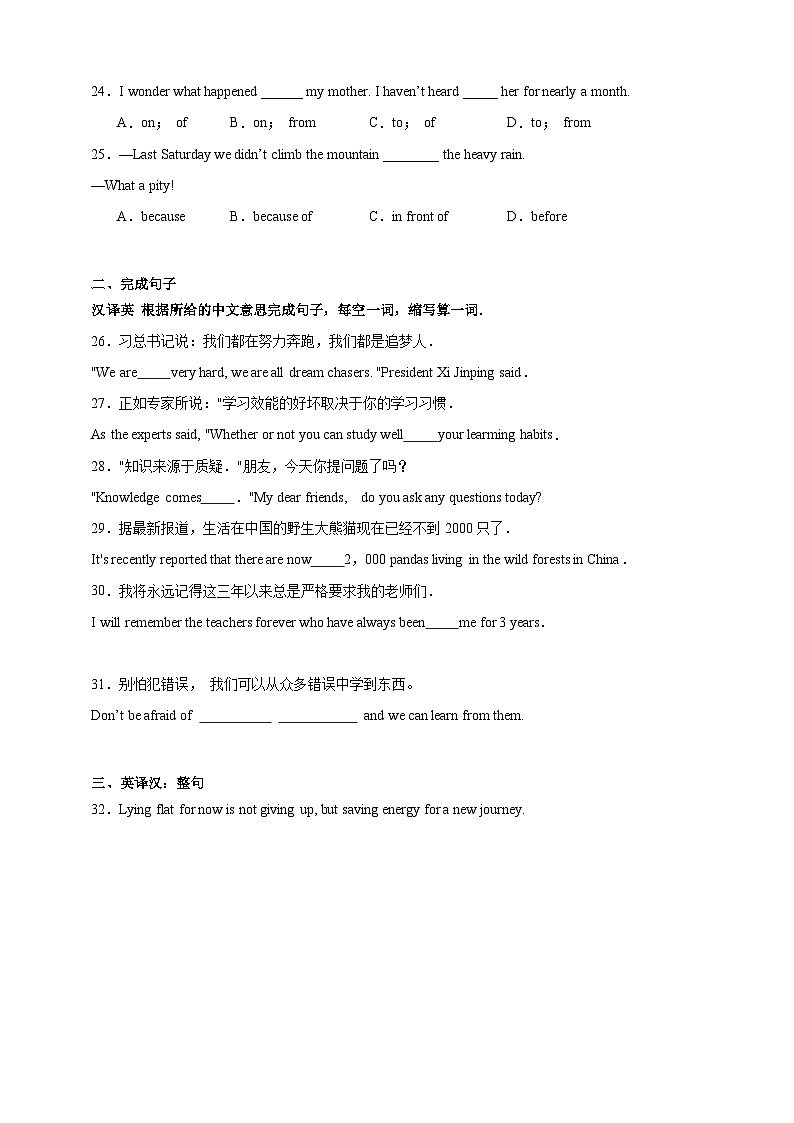 【备战2024中职高考】中职英语 二轮复习 专题训练  （七）介词（含答案+解析）第3页