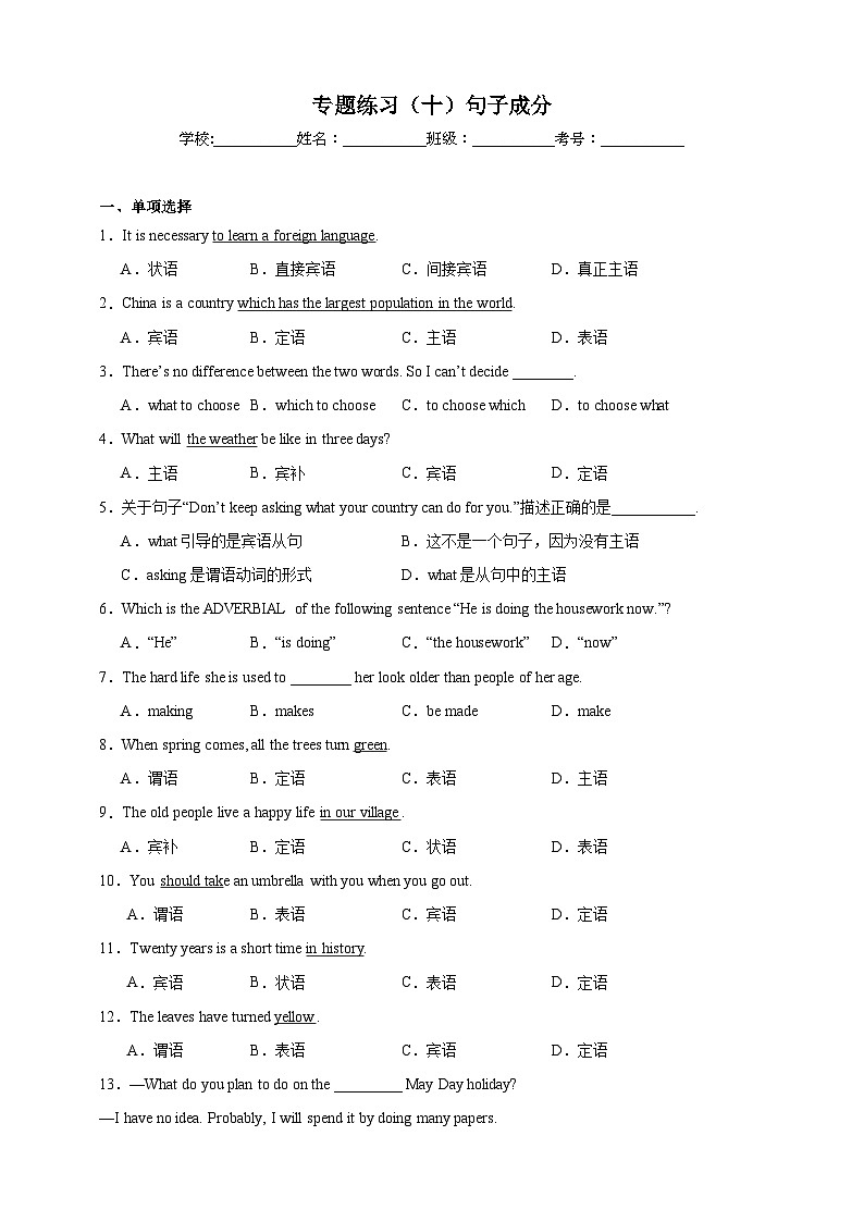 【备战2024中职高考】中职英语 二轮复习 专题训练  （十）句子成分（含答案+解析）第1页