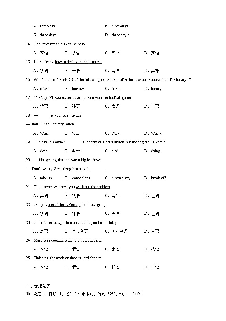 【备战2024中职高考】中职英语 二轮复习 专题训练  （十）句子成分（含答案+解析）第2页