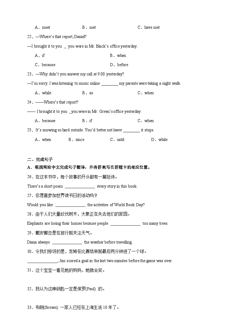 【备战2024中职高考】中职英语 二轮复习 专题训练  （十八）时间状语从句（含答案+解析）第3页