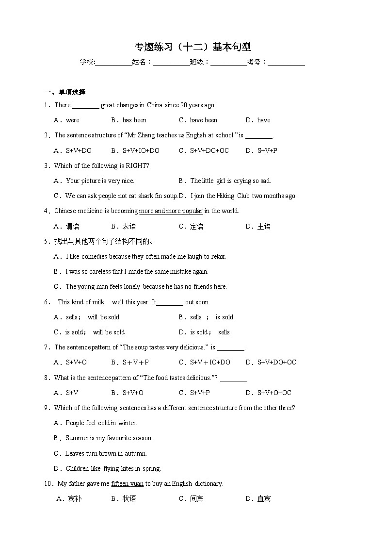 【备战2024中职高考】中职英语 二轮复习 专题训练  （十二）基本句型（含答案+解析）第1页