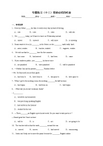 【备战2024中职高考】中职英语 二轮复习 专题训练  （十三）谓语动词的时态（含答案+解析）