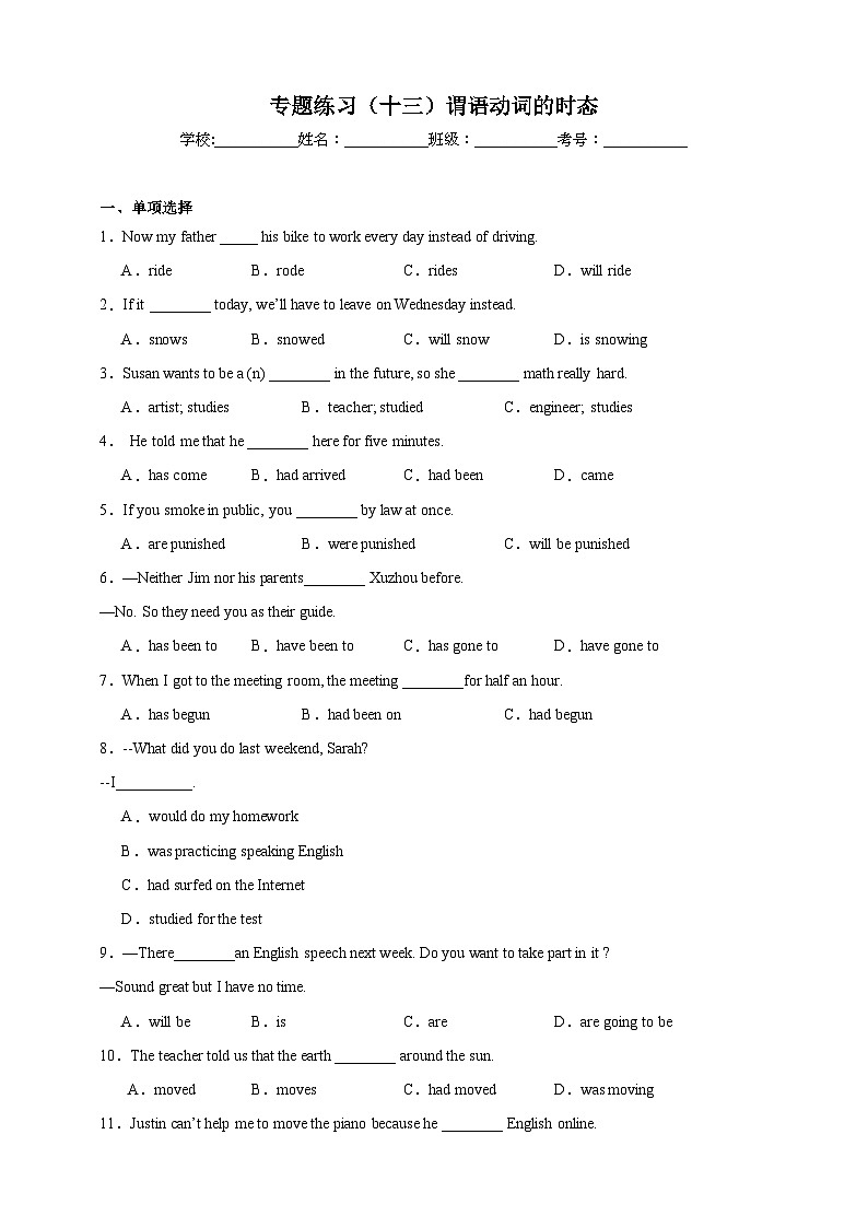 【备战2024中职高考】中职英语 二轮复习 专题训练  （十三）谓语动词的时态（含答案+解析）第1页