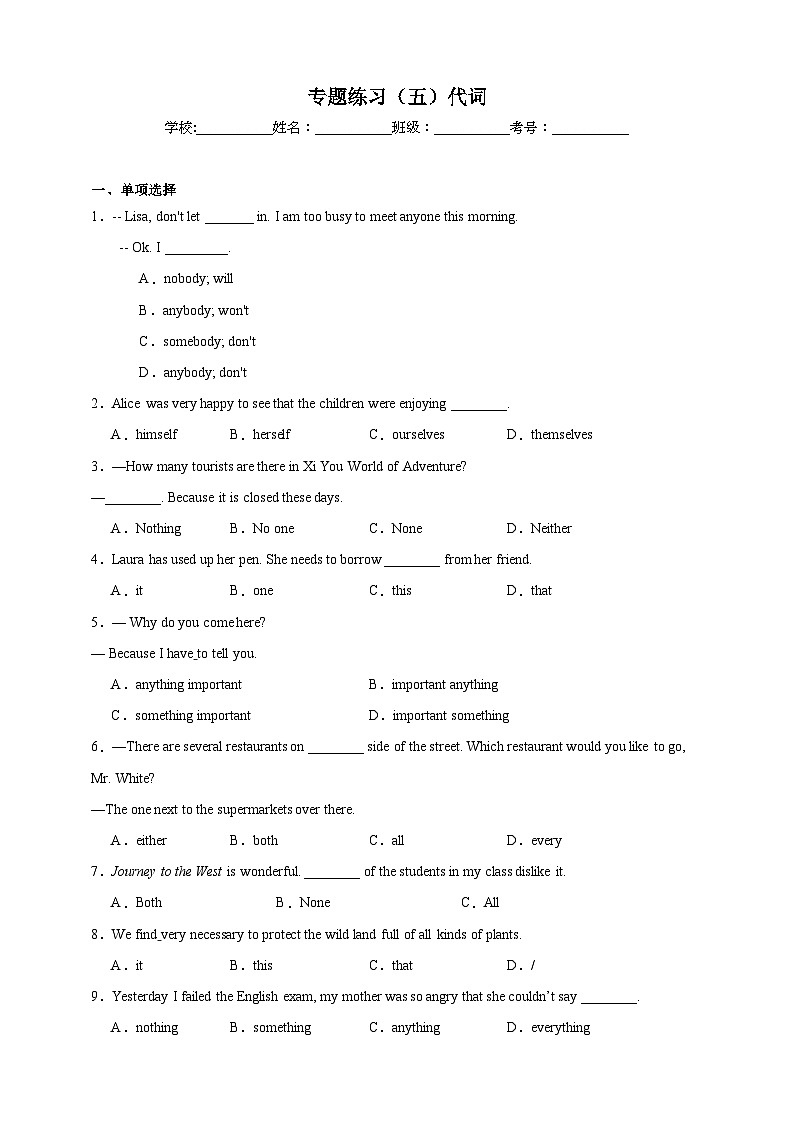 【备战2024中职高考】中职英语 二轮复习 专题训练  （五）代词（含答案+解析）第1页