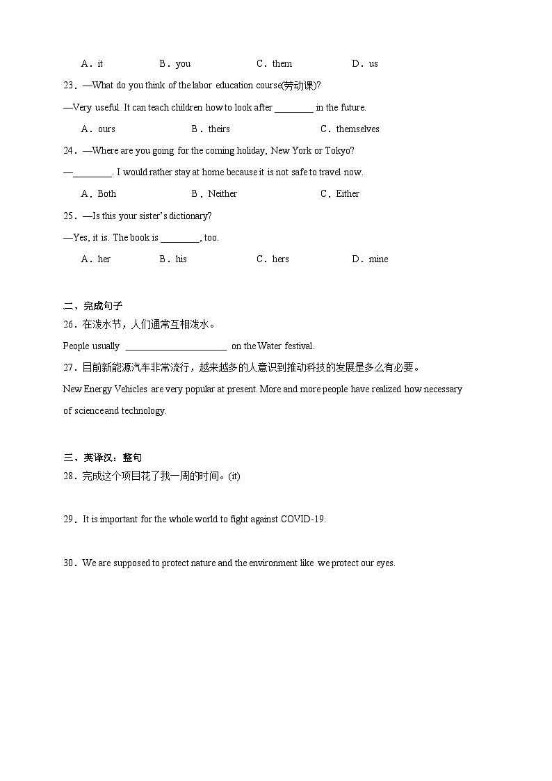 【备战2024中职高考】中职英语 二轮复习 专题训练  （五）代词（含答案+解析）第3页