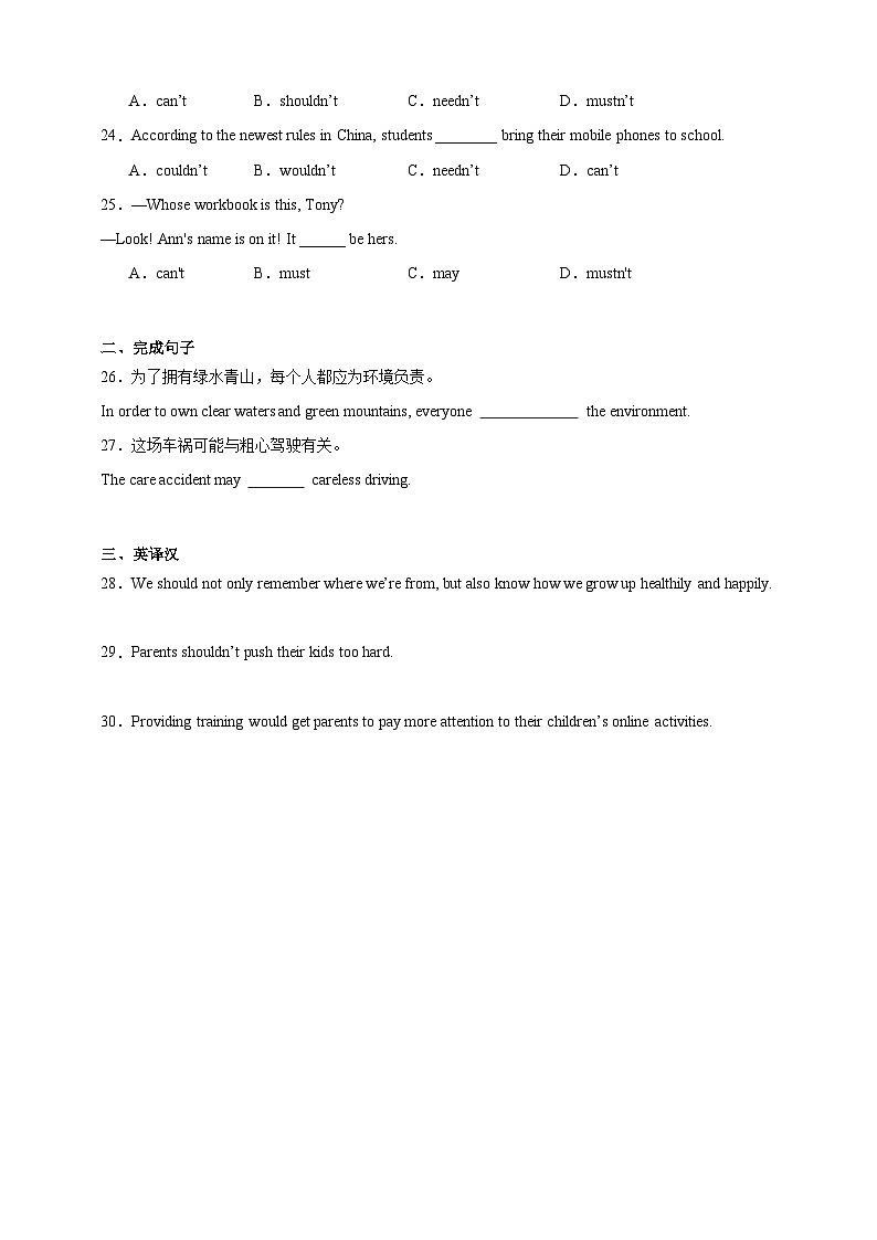 【备战2024中职高考】中职英语 二轮复习 专题训练  （二）动词（含答案+解析）第3页