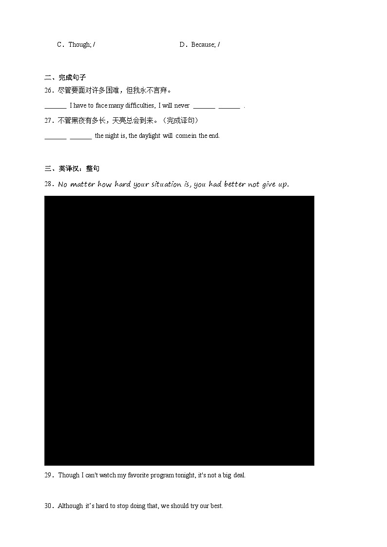 【备战2024中职高考】中职英语 二轮复习 专题训练  （二十）让步状语从句（含答案+解析）第3页