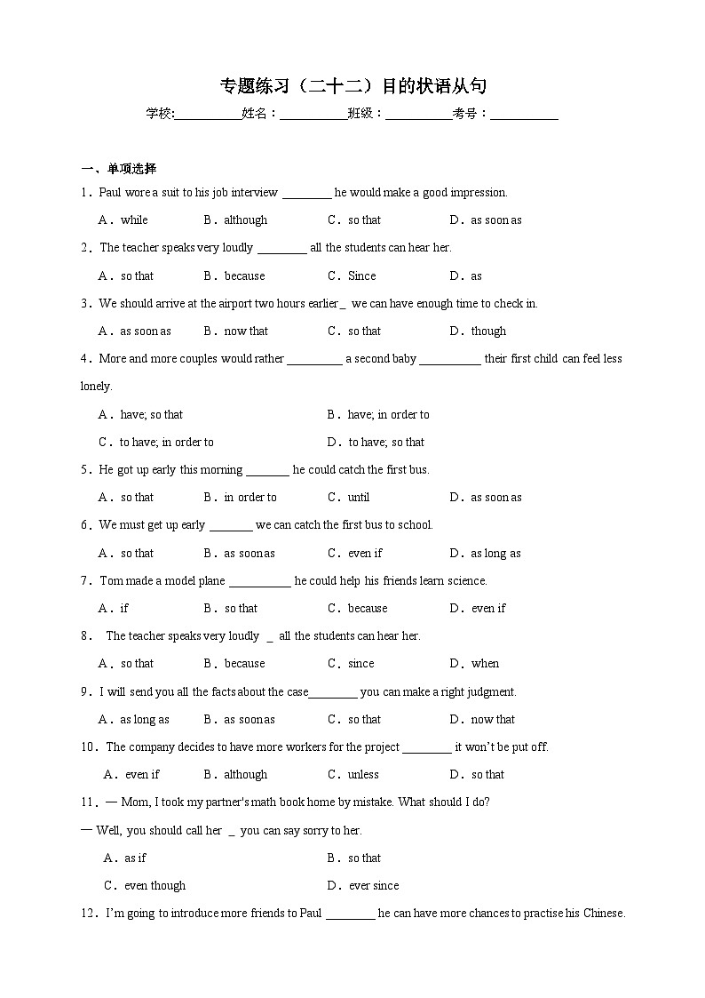 【备战2024中职高考】中职英语 二轮复习 专题训练  （二十二）目的状语从句（含答案+解析）第1页