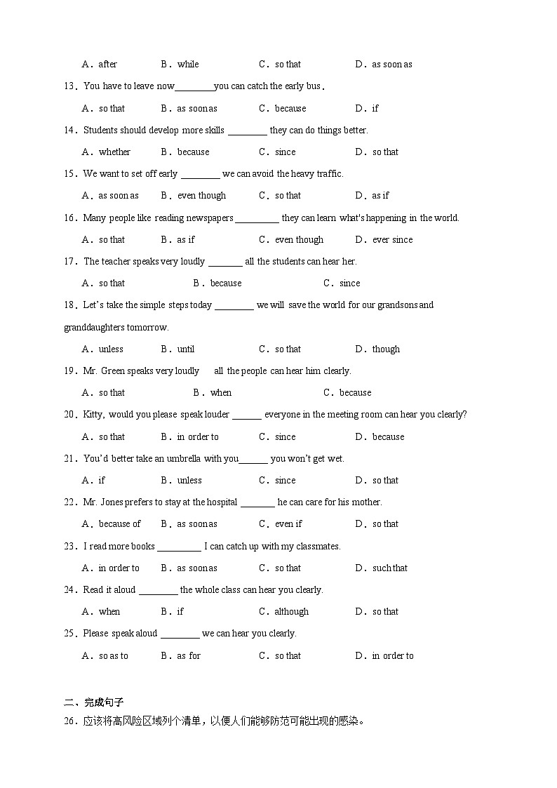 【备战2024中职高考】中职英语 二轮复习 专题训练  （二十二）目的状语从句（含答案+解析）第2页