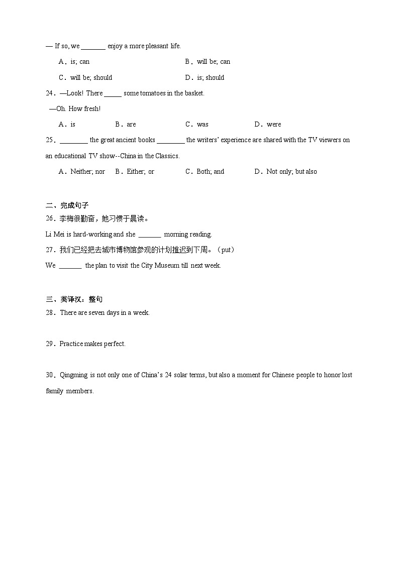 【备战2024中职高考】中职英语 二轮复习 专题训练  （二十七）主谓一致（含答案+解析）第3页