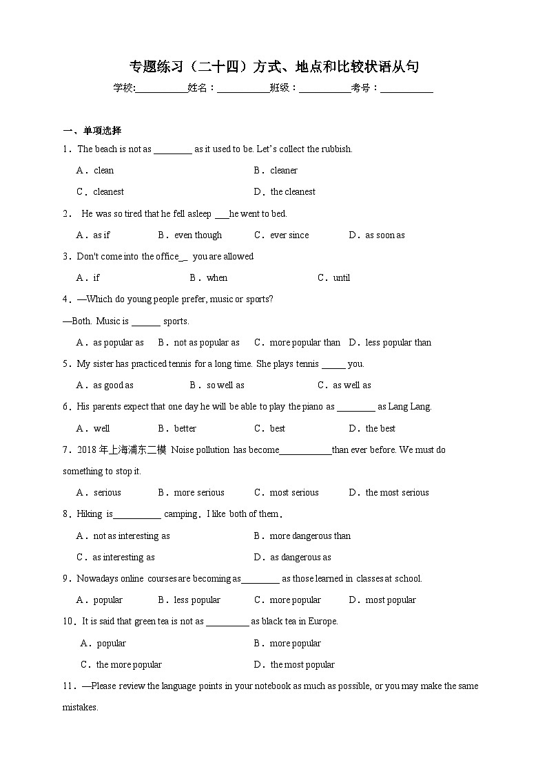 【备战2024中职高考】中职英语 二轮复习 专题训练  （二十四）方式、地点和比较状语从句（含答案+解析）第1页