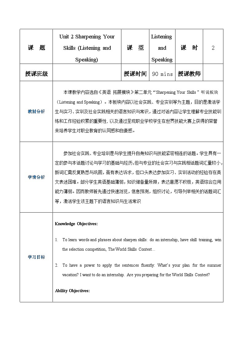 【趣味课堂】中职英语 高教版 2021 拓展模块 同步教案 Unit 2 Part 2-3 Listening and Speaking-教案01
