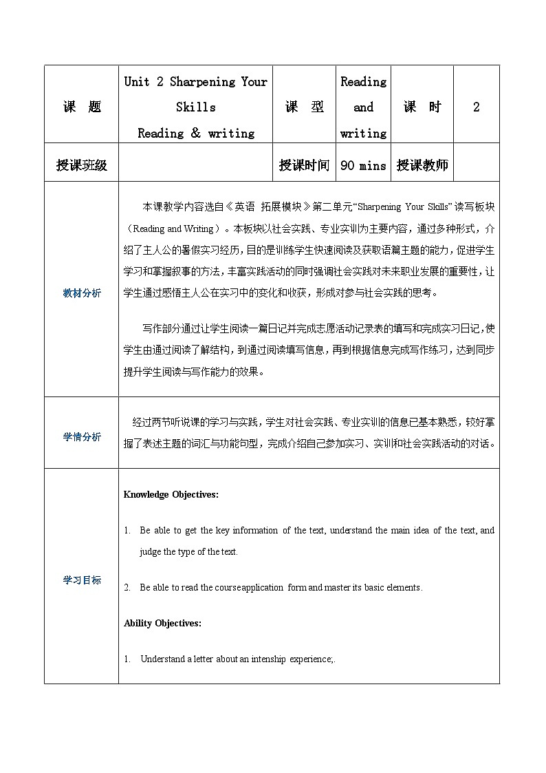【趣味课堂】中职英语 高教版 2021 拓展模块 同步教案 Unit 2 Part 4-5 Reading ＆ Writing-教案01