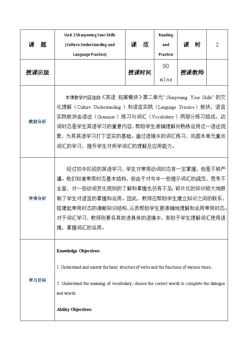 【趣味课堂】中职英语 高教版 2021 拓展模块 同步教案 Unit 2 Part 6-7 Culture Understanding and Language Practice-教案01