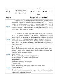 高教版（2021）Unit 4 Corporate Culture精品教案设计