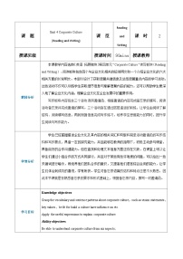 高教版（2021）拓展模块Unit 4 Corporate Culture精品教学设计及反思