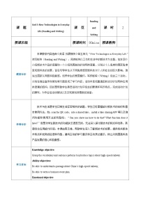 高教版（2021）拓展模块Unit 5 New Technologies in Everyday Life优秀教学设计