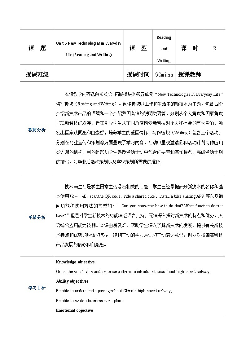 【趣味课堂】中职英语 高教版 2021 拓展模块 同步教案 Unit 5 Part 3-4 Reading and Writing-教案01
