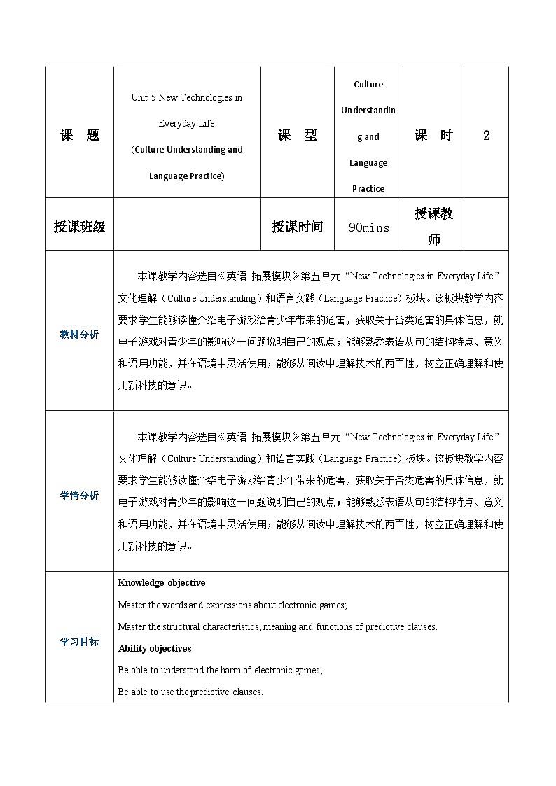 【趣味课堂】中职英语 高教版 2021 拓展模块 同步教案 Unit 5 Part 5-6 Culture Understanding and Language Practice-教案01