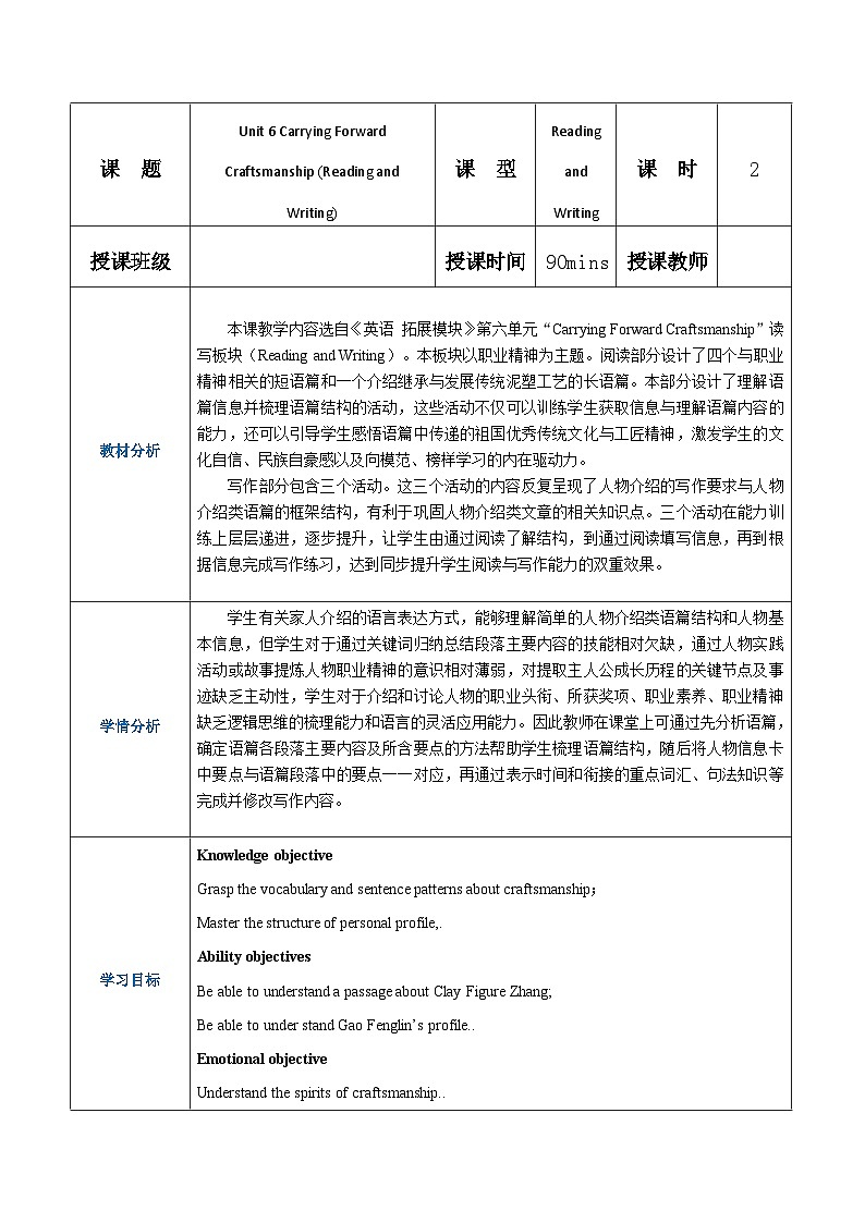 【趣味课堂】中职英语 高教版 2021 拓展模块 同步教案 Unit 6 Part 3-4 Reading and Writing-教案01