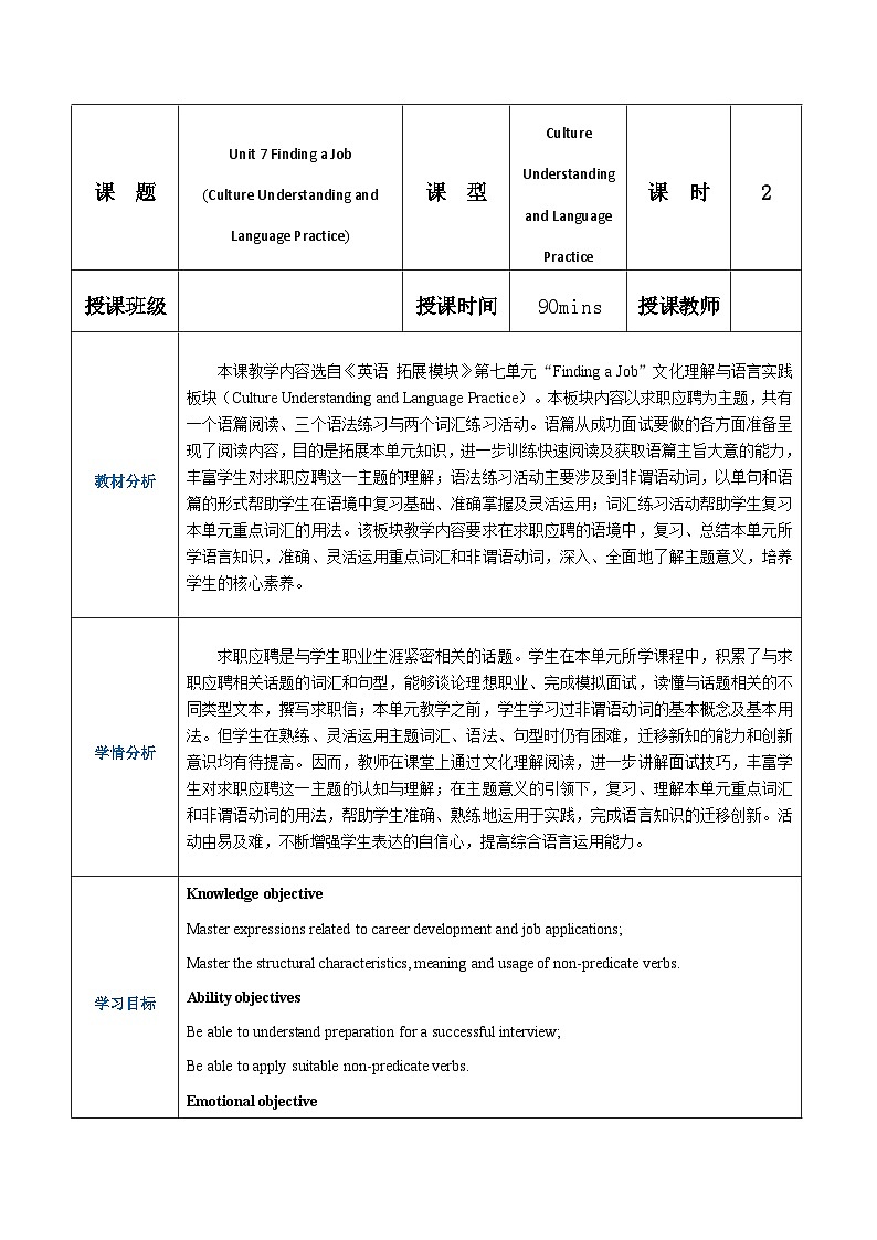 【趣味课堂】中职英语 高教版 2021 拓展模块 同步教案 Unit 7 Part 5-6 Culture Understanding and Language Practice-教案01