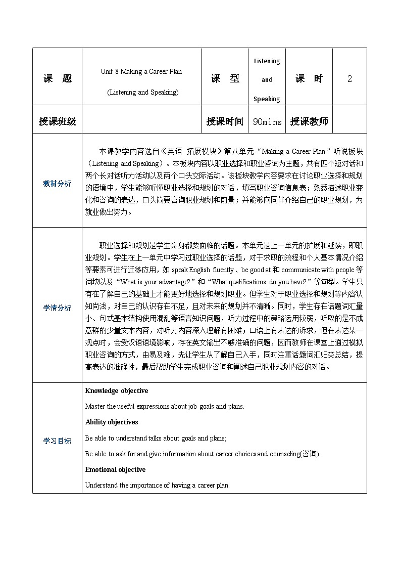 【趣味课堂】中职英语 高教版 2021 拓展模块 同步教案 Unit 8 Part 1-2 Listening and Speaking-教案01