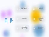 【趣味课堂】中职英语 高教版 2021 拓展模块 同步课件 Unit 1 Part 1 Listening and Speaking-课件+教案