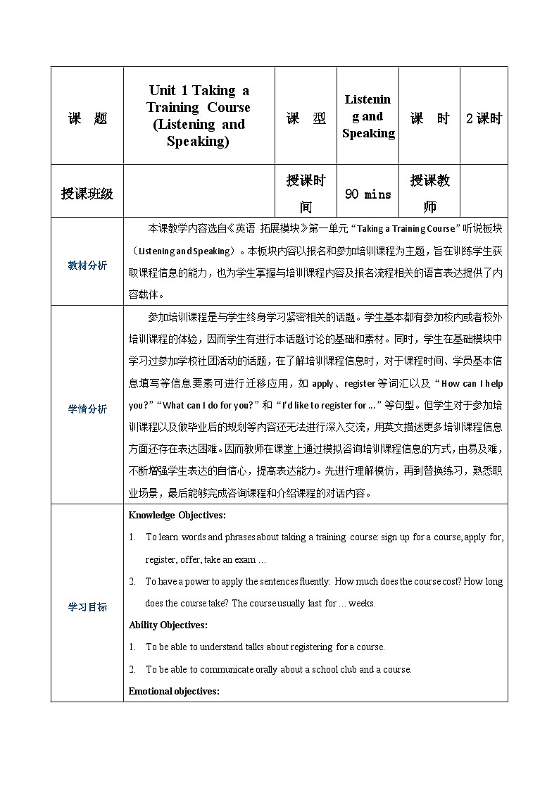 【趣味课堂】中职英语 高教版 2021 拓展模块 同步课件 Unit 1 Part 1 Listening and Speaking-课件+教案01
