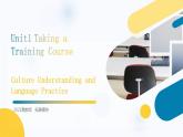 【趣味课堂】中职英语 高教版 2021 拓展模块 同步课件 Unit 1 Part 4-5 Culture Understanding and Language Practice-课件+教案