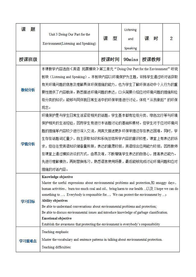 【趣味课堂】中职英语 高教版 2021 拓展模块 同步课件 Unit 3 Part 1-2 Listening and Speaking-课件+教案01