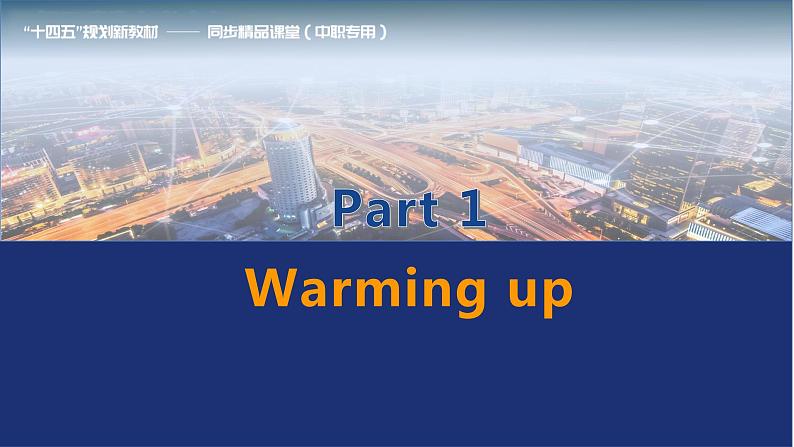 【趣味课堂】中职英语 高教版 2021 拓展模块 同步课件 Unit 5 Part 1-2 Listening and Speaking-课件+教案03