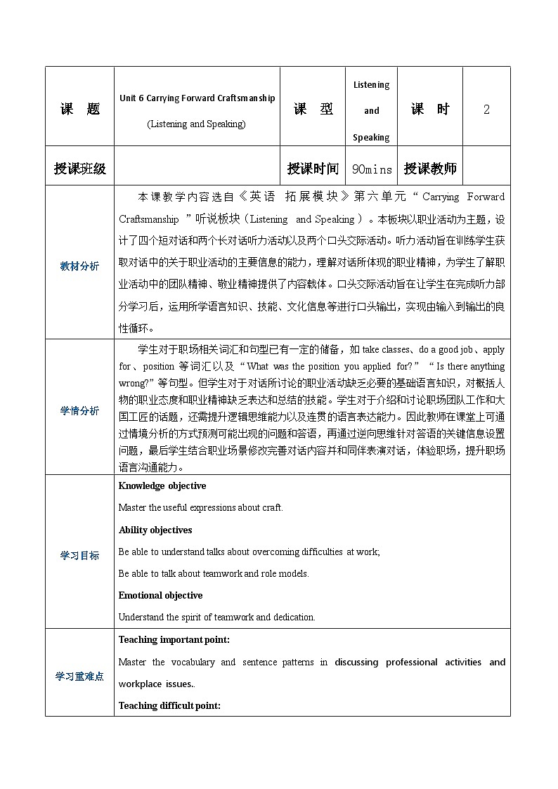 【趣味课堂】中职英语 高教版 2021 拓展模块 同步课件 Unit 6 Part 1-2  Listening and Speaking-课件+教案01
