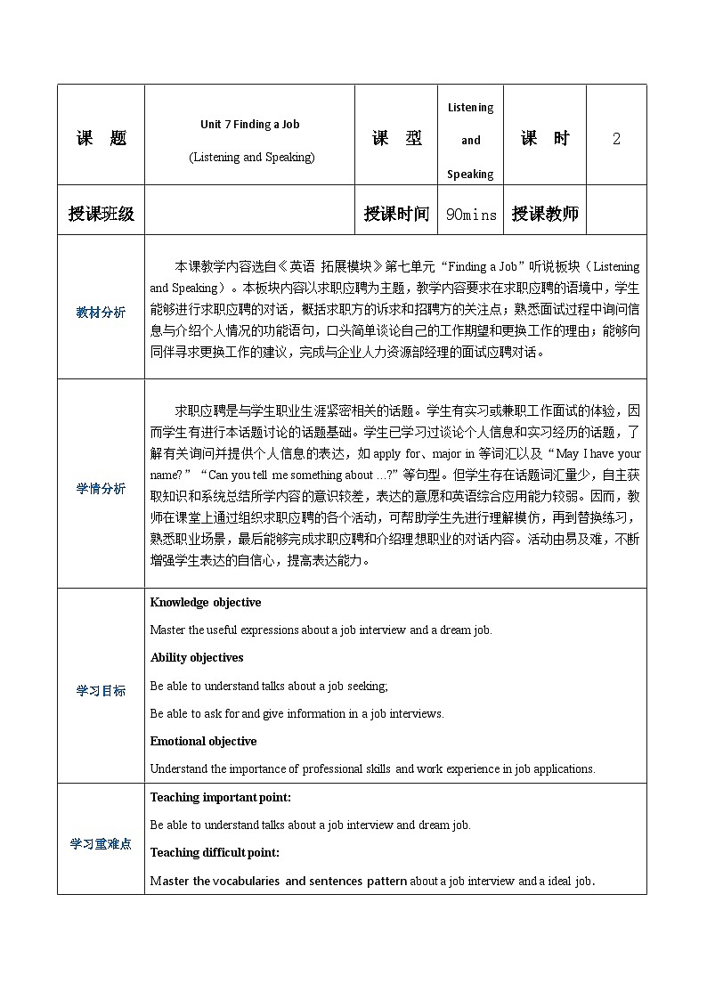 【趣味课堂】中职英语 高教版 2021 拓展模块 同步课件 Unit 7 Part 1-2 Listening and Speaking-课件+教案01
