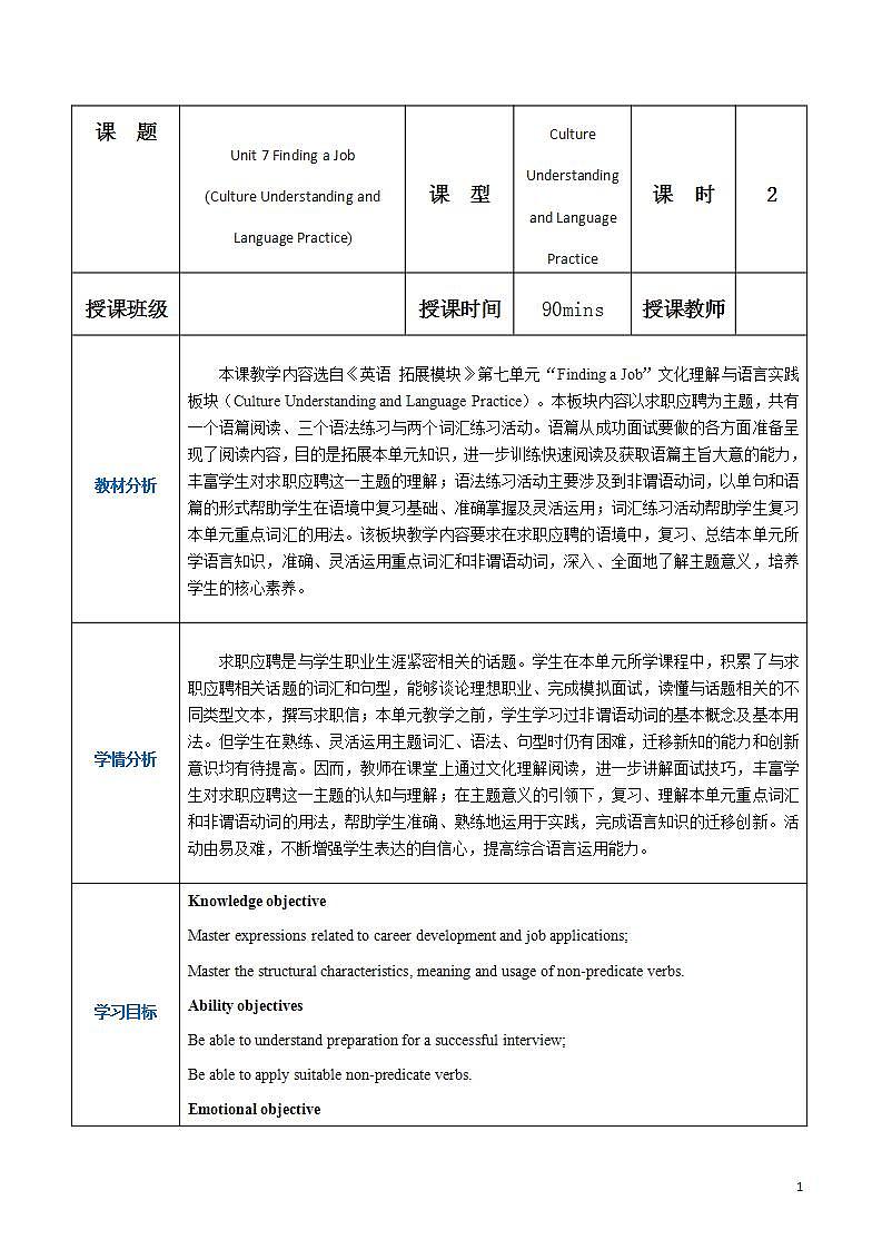 【趣味课堂】中职英语 高教版 2021 拓展模块 同步课件 Unit 7 Part 5-6 Culture Understanding and Language Practice-课件+教案01