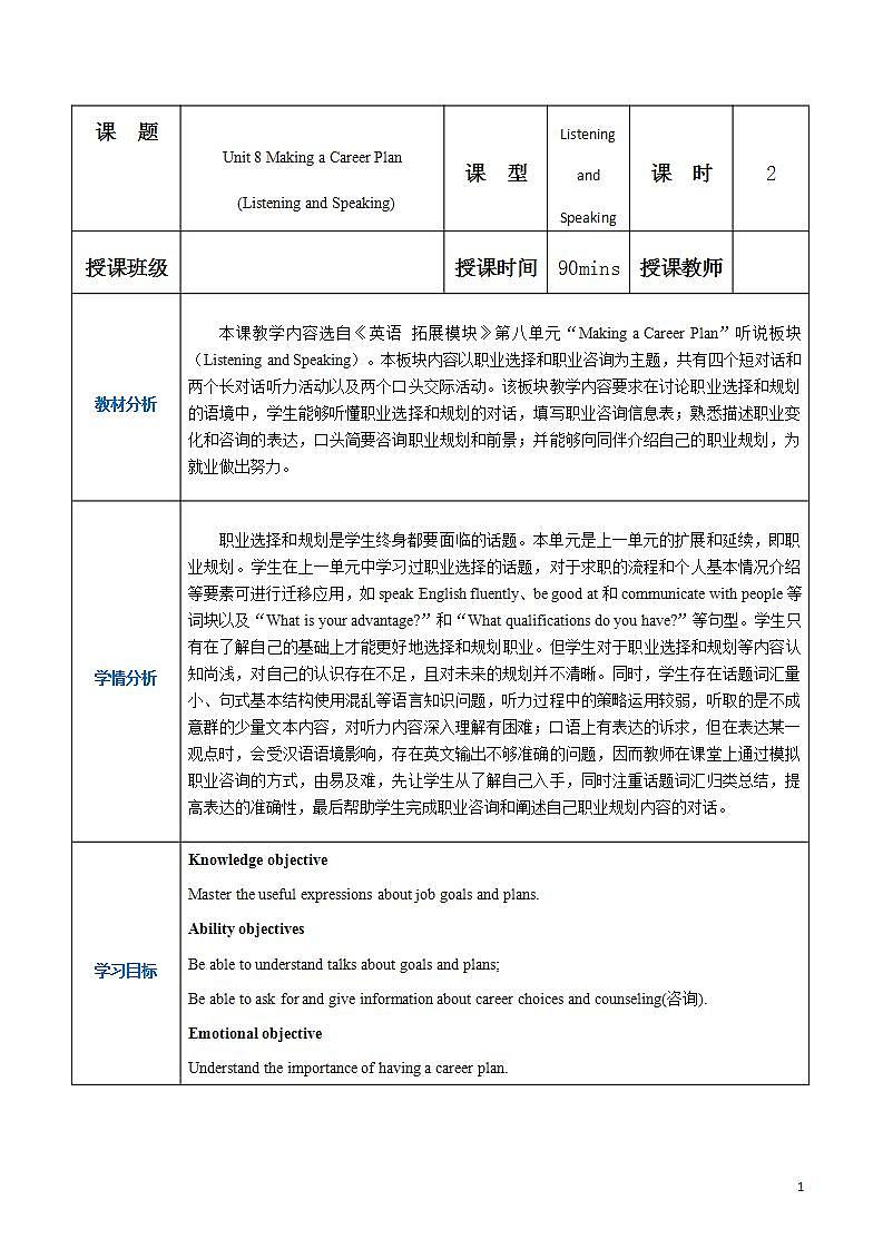 【趣味课堂】中职英语 高教版 2021 拓展模块 同步课件 Unit 8 Part 1-2 Listening and Speaking-课件+教案01