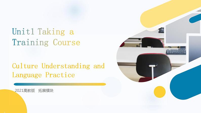 【趣味课堂】中职英语 高教版 2021 拓展模块 同步课件 Unit 1 Part 4-5 Culture Understanding and Language Practice-课件01