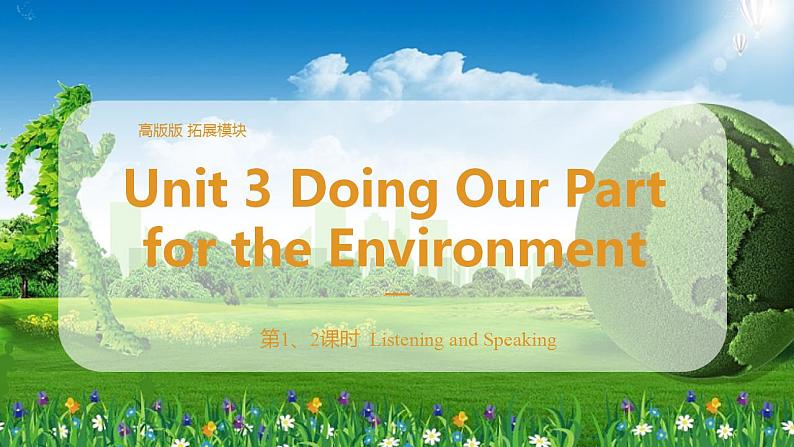 【趣味课堂】中职英语 高教版 2021 拓展模块 同步课件 Unit 3 Part 1-2 Listening and Speaking-课件01