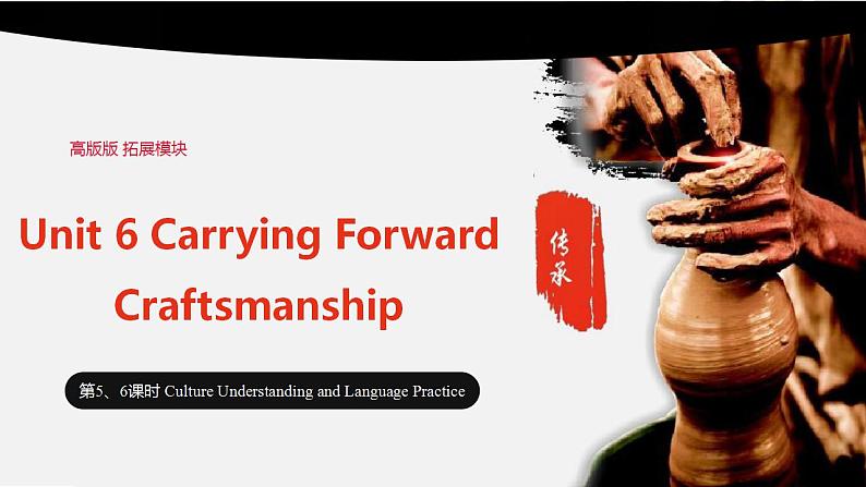 【趣味课堂】中职英语 高教版 2021 拓展模块 同步课件 Unit 6 Part 5-6 Culture Understanding and Language Practice-课件01