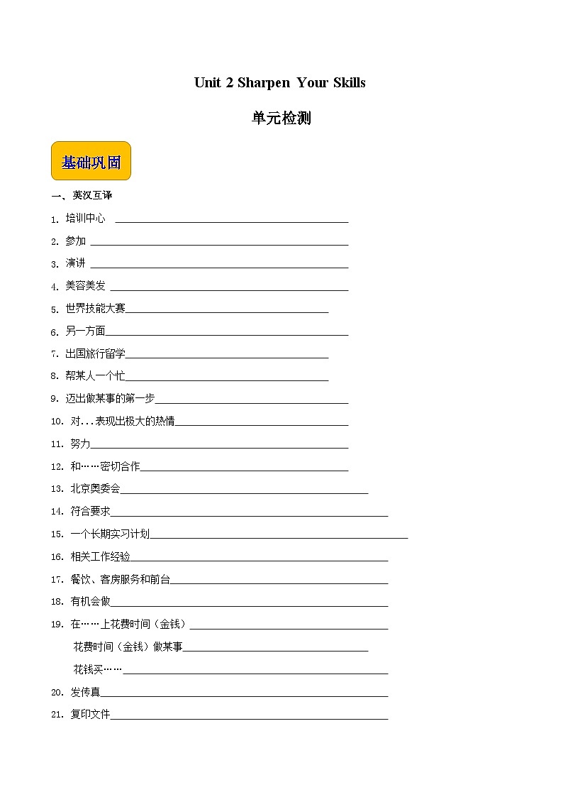 【中职英语】高教版（2021）拓展模块 同步练习  Unit 2 Sharpen Your Skills--练习-答案01