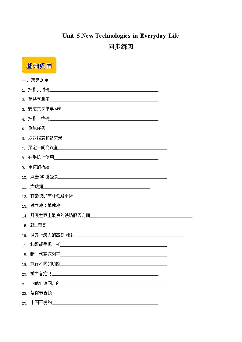 【中职英语】高教版（2021）拓展模块 同步练习  Unit 5 New Technologies in Everyday Life--练习-答案01