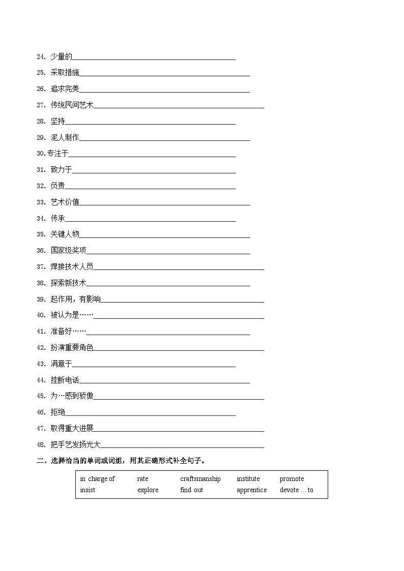 【中职英语】高教版（2021）拓展模块 同步练习  Unit 6 Carrying Forward Craftsmanship--练习（原卷版）02