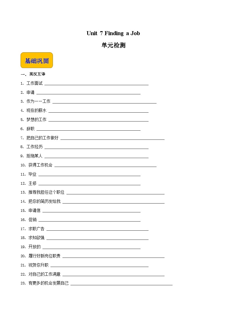 【中职英语】高教版（2021）拓展模块 同步练习  Unit 7 Finding a Job--练习（原卷版)01