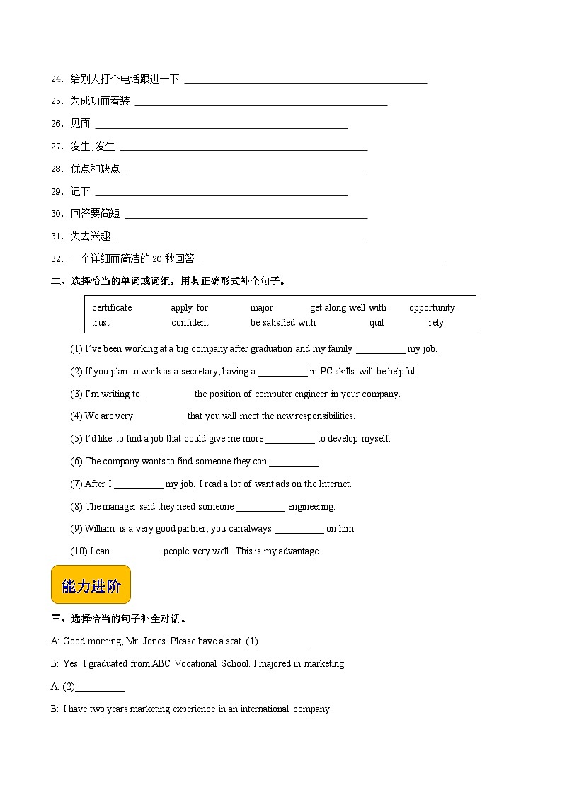 【中职英语】高教版（2021）拓展模块 同步练习  Unit 7 Finding a Job--练习（原卷版)02