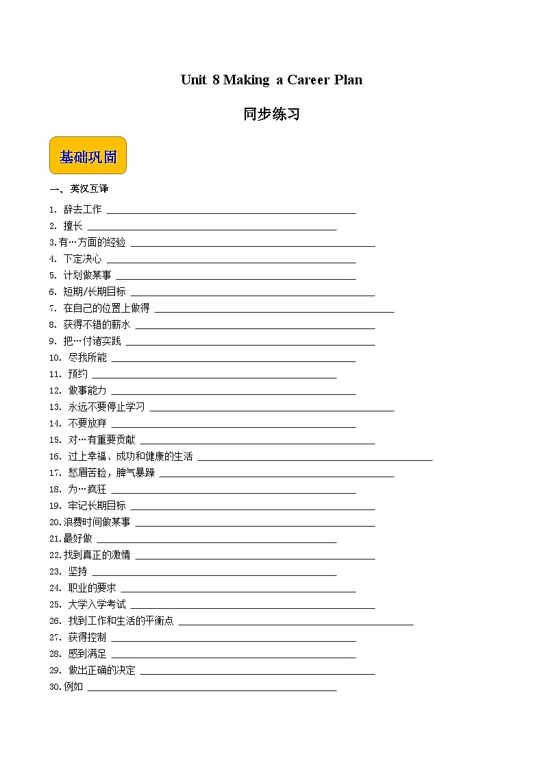 【中职英语】高教版（2021）拓展模块 同步练习  Unit 8--练习（原卷版)01