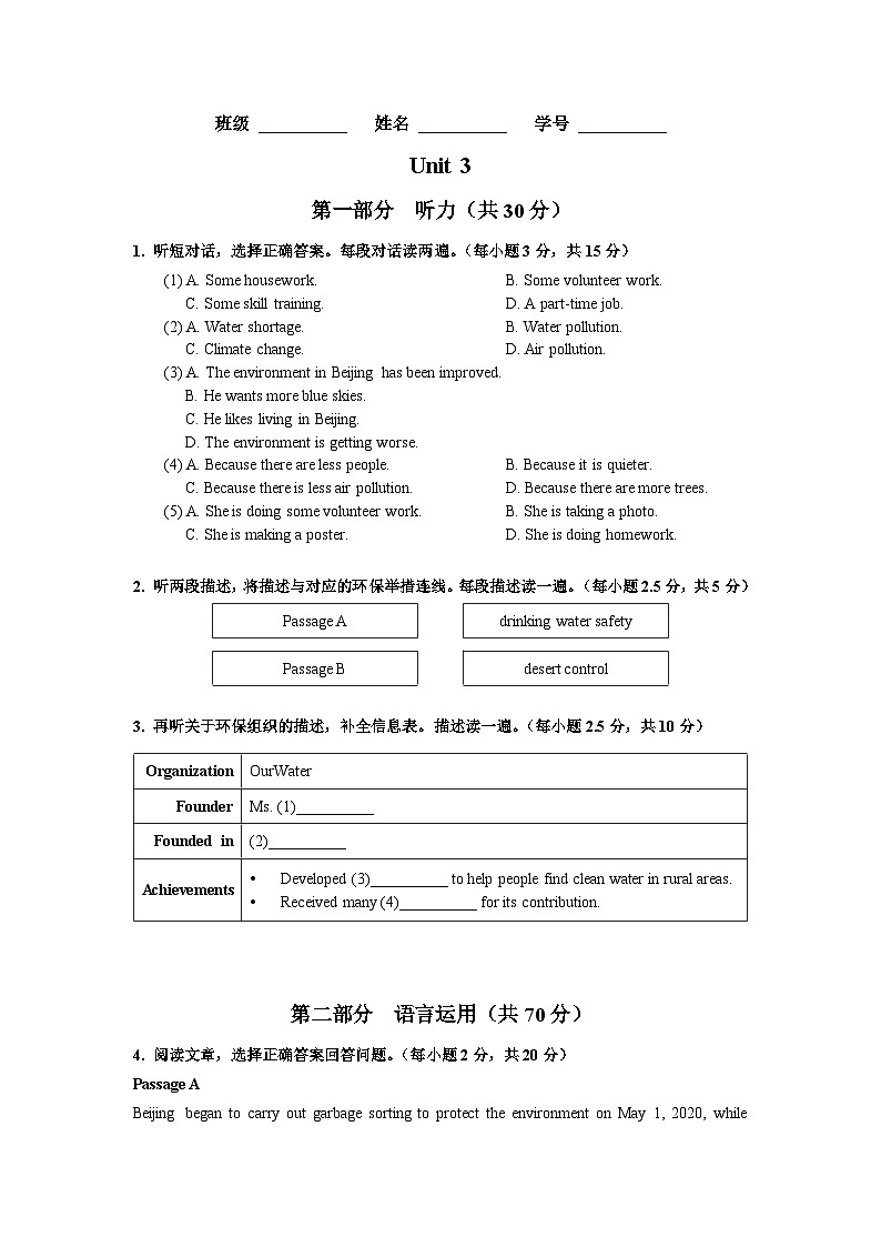 【单元检测】中职英语高教版（2021）拓展模块 Unit 3 Doing Our Part for the Environment 单元测试卷（含听力文稿+音频）01
