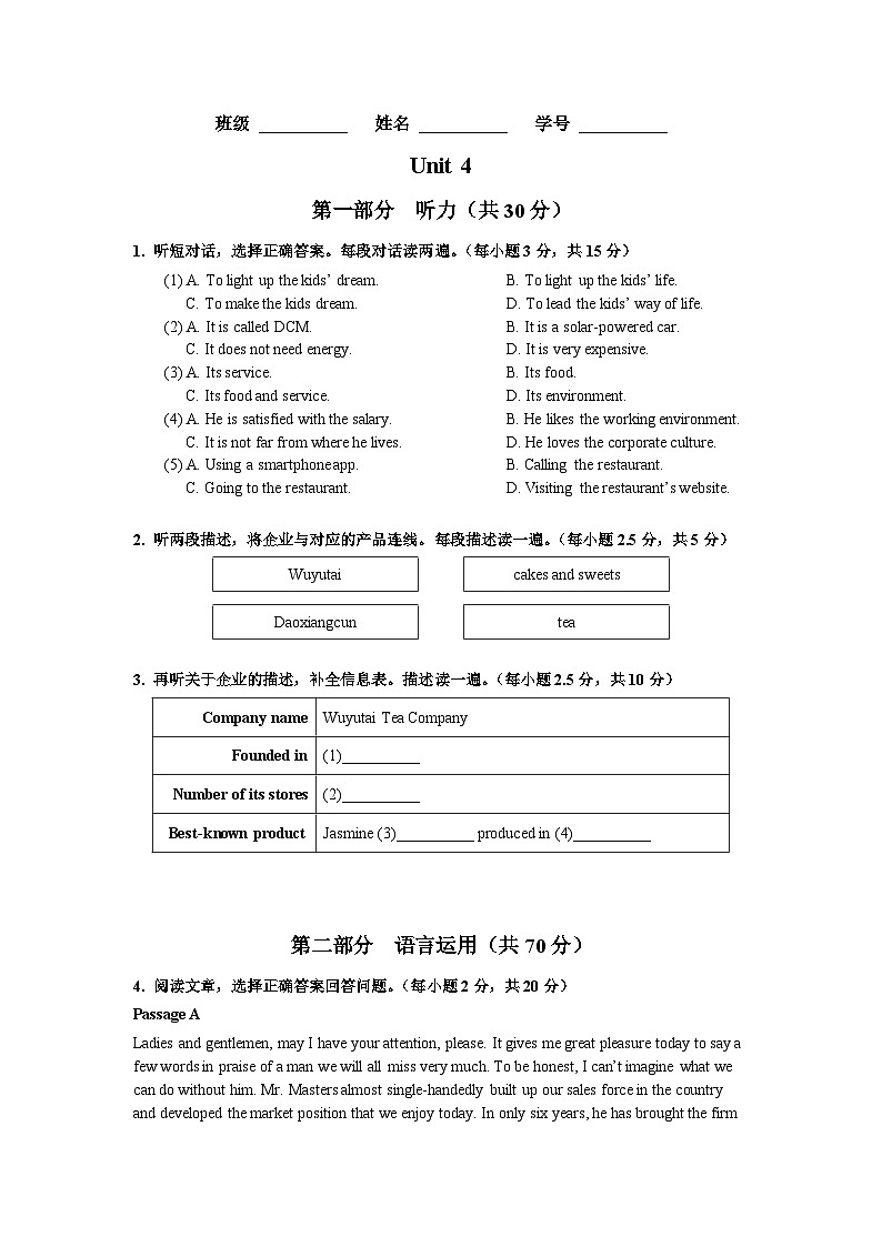 【单元检测】中职英语高教版（2021）拓展模块Unit 4 Corporate Culture 单元测试卷（含听力文稿+音频）01