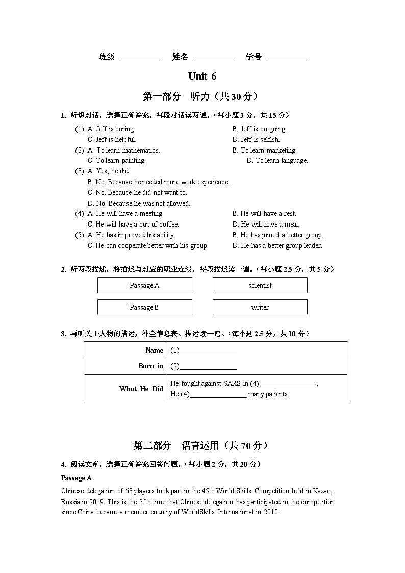 【单元检测】中职英语高教版（2021）拓展模块 Unit 6 Carrying Forward Craftsmanship 测试卷（含听力文稿+音频）01